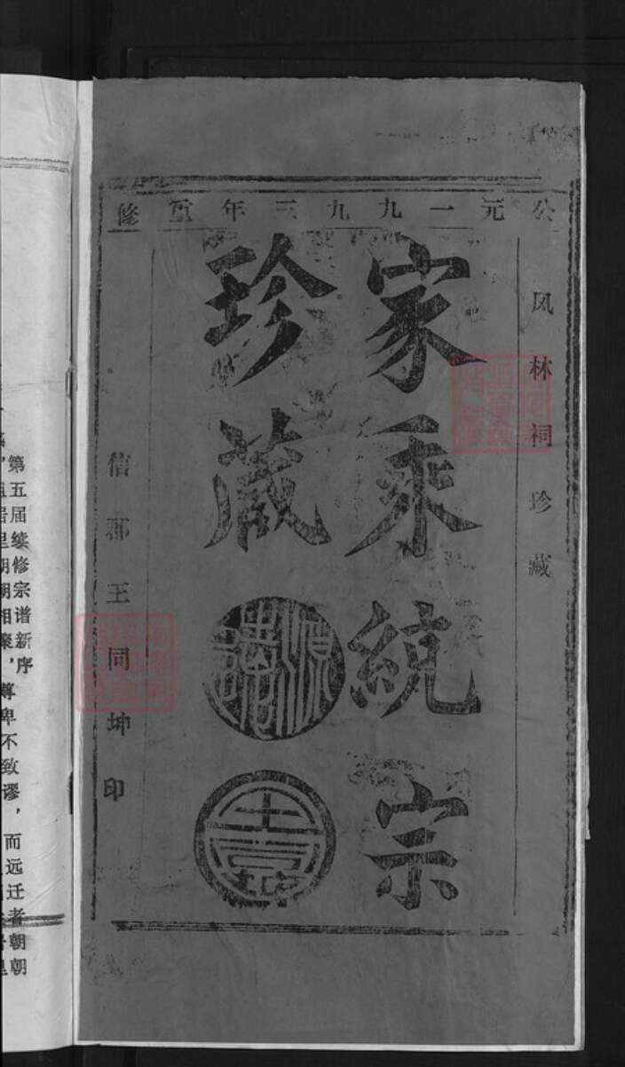 江西省上饶市婺源县赋春镇张氏族谱-清河张氏宗谱.pdf电子版预览图2