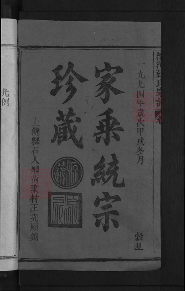 江西省上饶市婺源县赋春镇张氏族谱-清河张氏宗谱.pdf电子版预览图2