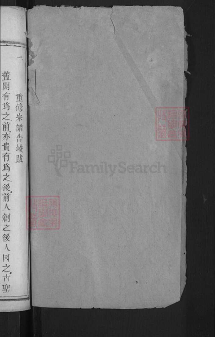 湖北省黄冈市蕲春县漕河镇聂氏尚义堂族谱-聂氏五修宗谱.pdf电子版预览图2