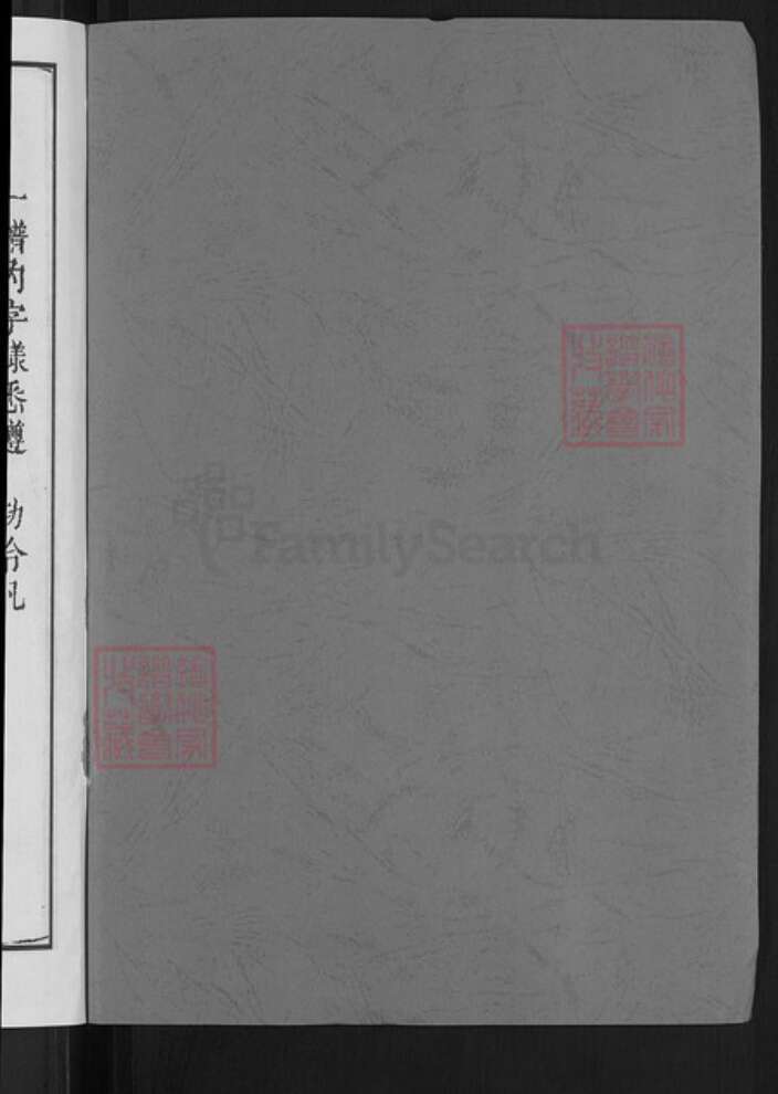 广东省梅州市平远县热柘镇郭氏大原堂族谱-万载郭氏族谱.pdf电子版预览图2