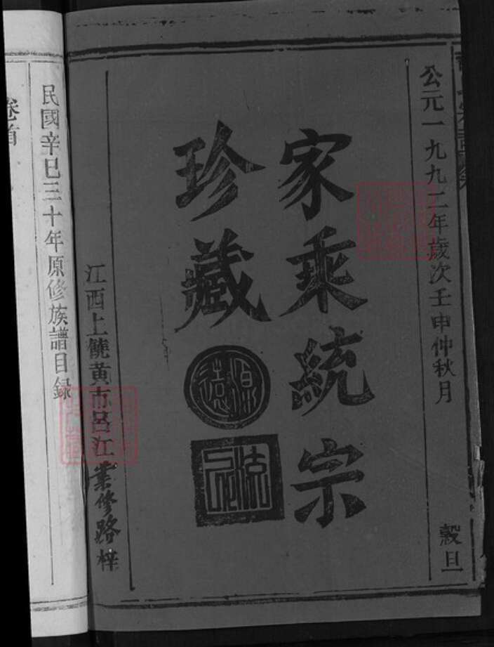 江西省宜春市宜丰县澄塘镇许氏族谱-许氏宗谱.pdf电子版预览图2