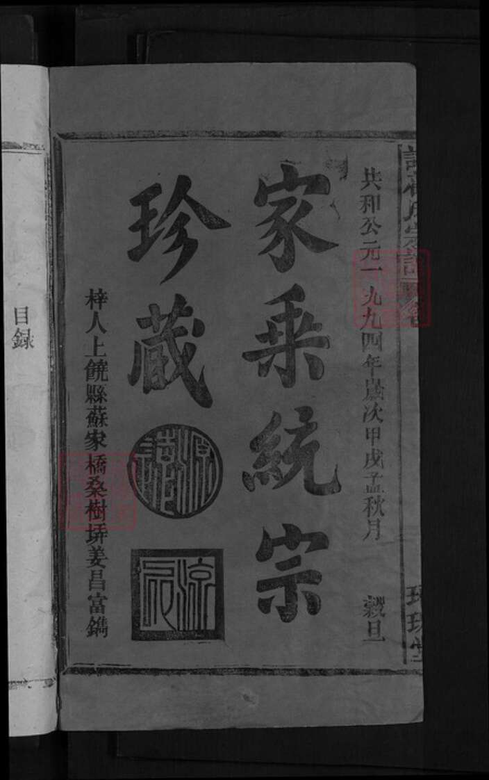 江西省上饶市信州区诸葛氏琅琊堂族谱-诸葛氏宗谱.pdf电子版预览图2