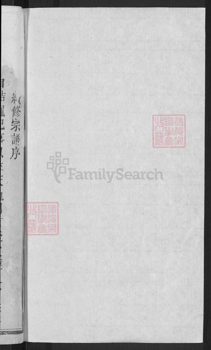安徽省宿州市邬氏留青堂族谱-邬氏宗谱.pdf电子版预览图2