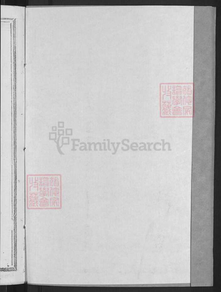 甘肃省定西市临洮县李氏盛梓堂族谱-李氏宗谱.pdf电子版预览图2