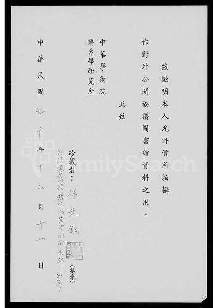 福建林氏族谱-林氏九牧衍派原隆公支系台湾家谱.pdf电子版预览图2