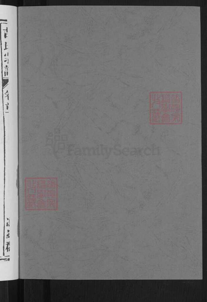 江西省上饶市鄱阳县乐丰镇吉氏树德堂族谱-吉氏宗谱.pdf电子版预览图2