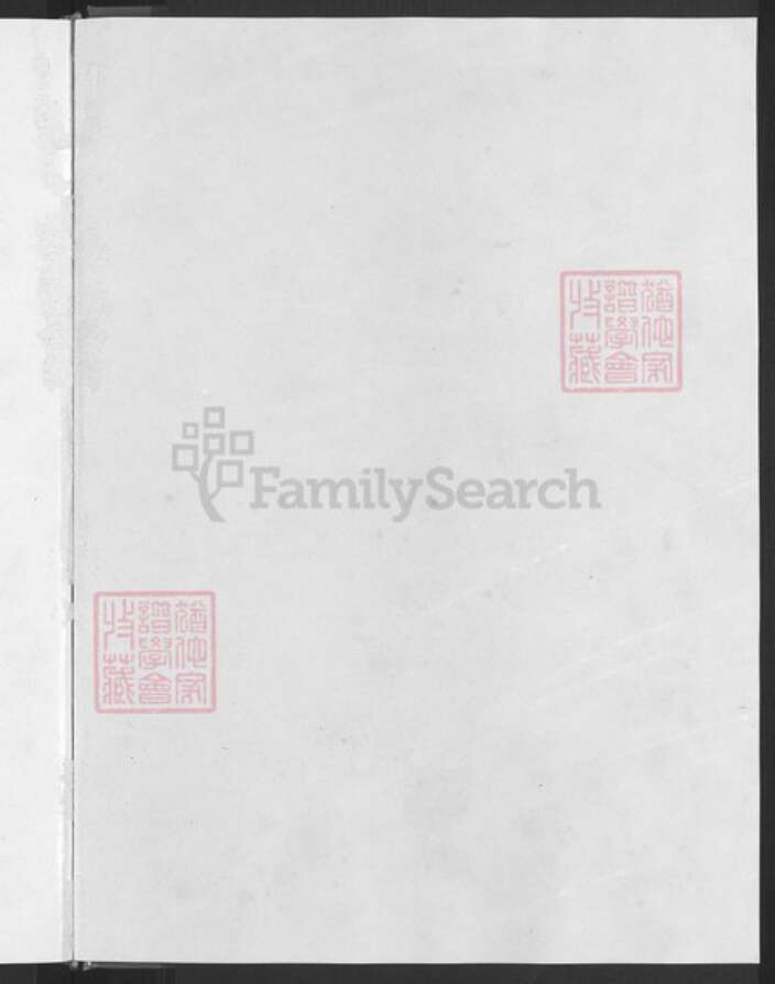 湖北省武汉市新洲区夏氏族谱-夏氏宗谱.pdf电子版预览图2