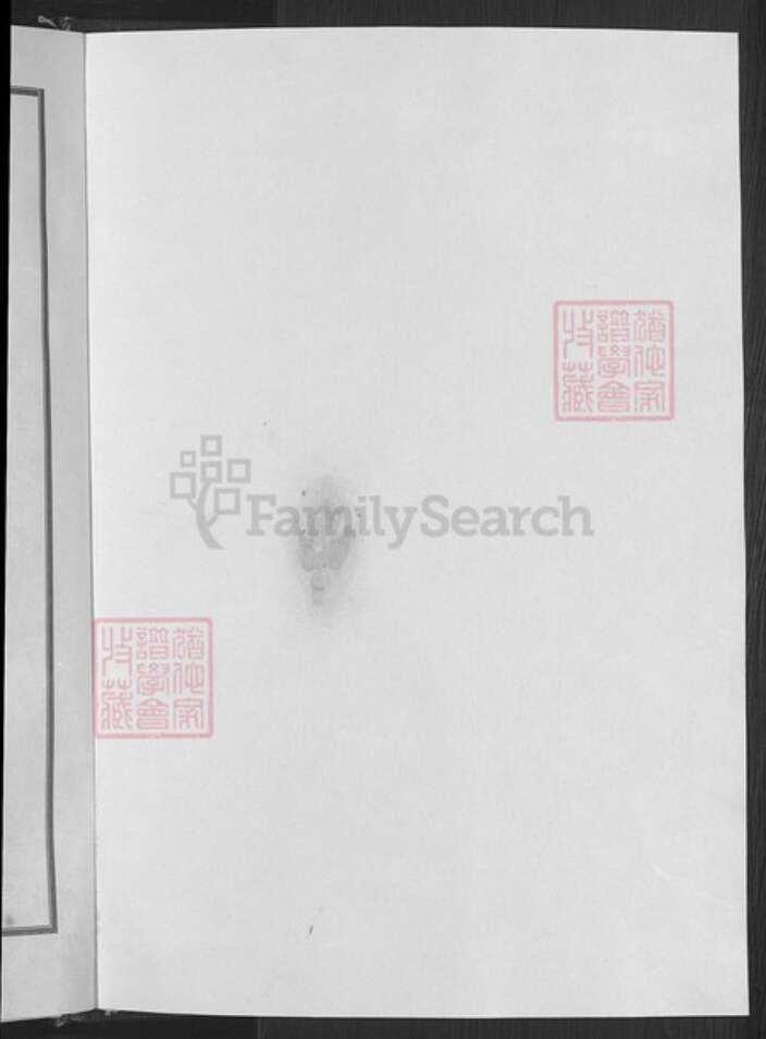 山东省淄博市淄川区高氏族谱-淄川高氏族谱.pdf电子版预览图2