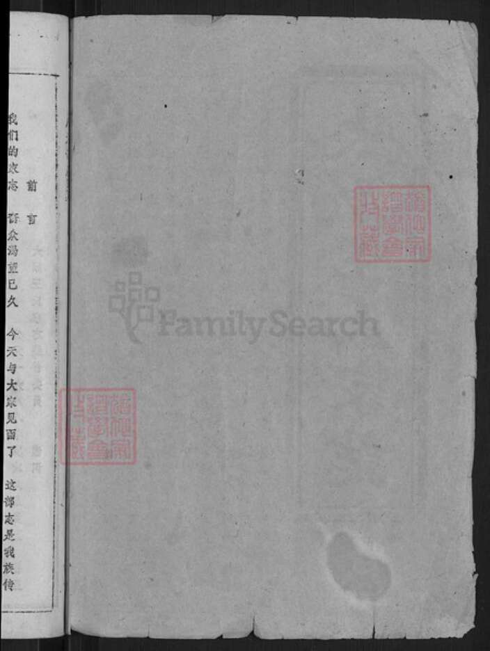 安徽省安庆市潜山市王氏敦本堂族谱-太原王氏家志.pdf电子版预览图2