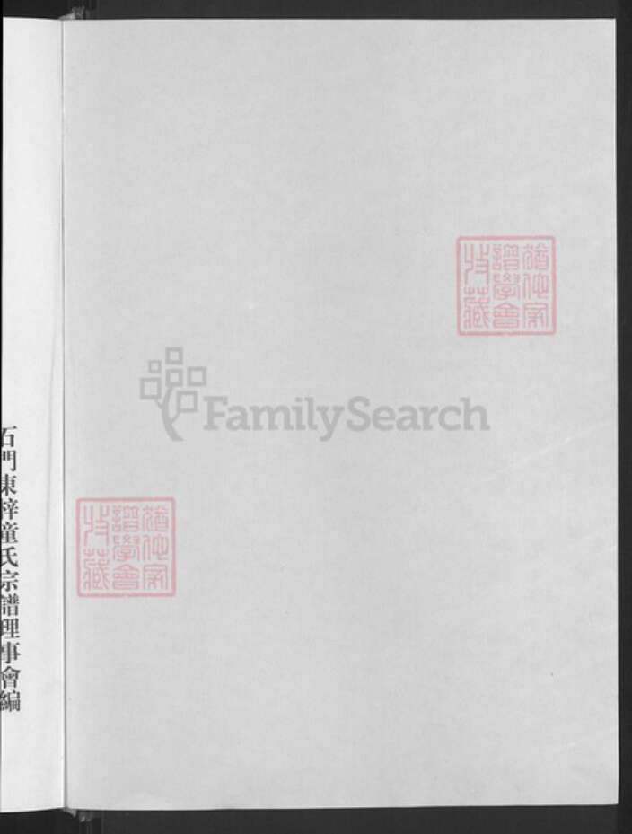 浙江省金华市兰溪市女端口街道童氏族谱-石门东梓童氏宗谱.pdf电子版预览图2