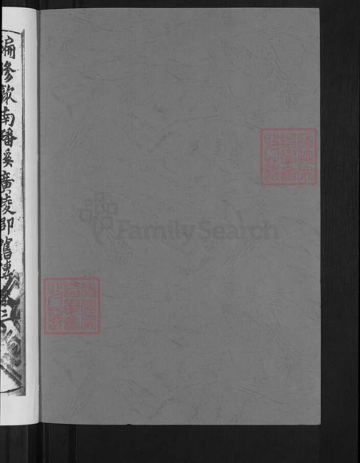 安徽省黄山市歙县苏村盛氏叙伦堂族谱-磻溪盛氏宗谱.pdf电子版预览图2