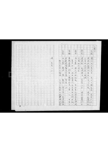 福建林氏族谱-林氏族谱.pdf电子版预览图2