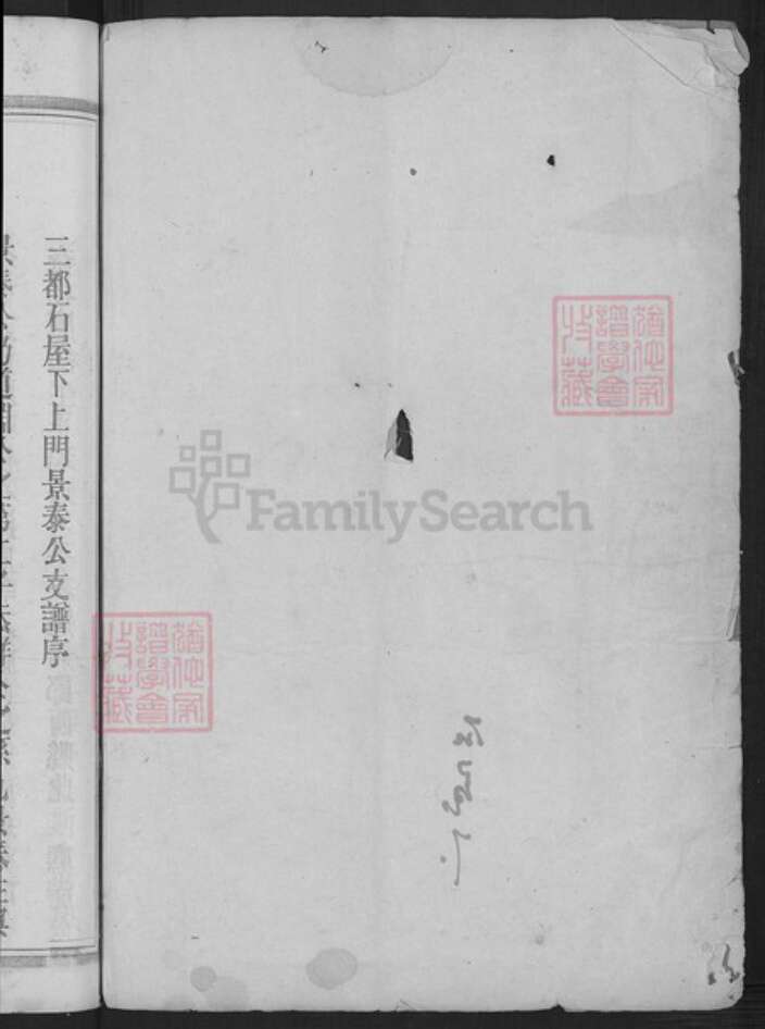 湖北省十堰市竹溪县黄氏冲和堂族谱-黄氏宗谱.pdf电子版预览图2