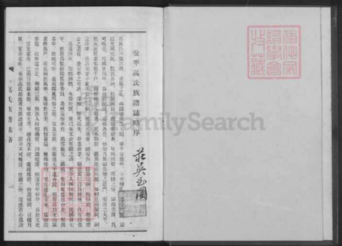 福建省泉州市安溪县大坪乡高氏族谱-高氏族谱.pdf电子版预览图2