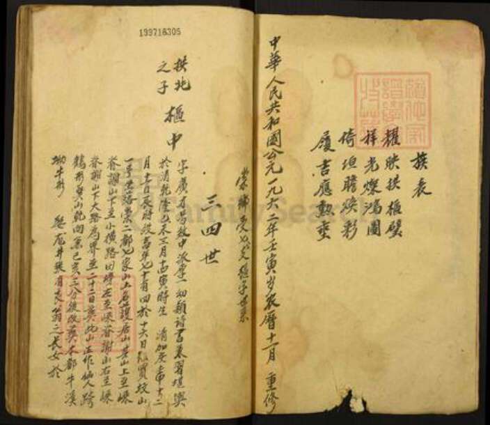 湖南省怀化市洪江市大崇乡孙氏族谱-颜溪崇乡孙氏九修草谱.pdf电子版预览图2