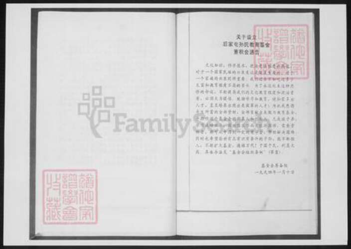 山东省青岛市即墨区孙氏族谱-后家屯孙氏家族谱系.pdf电子版预览图2