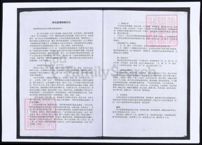 山东省烟台市莱阳市所氏族谱-所氏家谱.pdf电子版预览图2