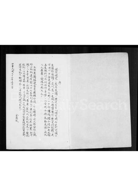 福建林氏族谱-林氏族谱.pdf电子版预览图2