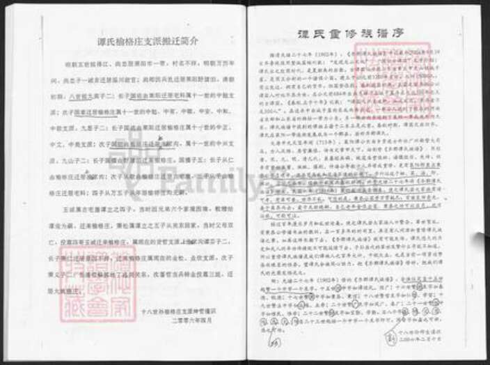 山东省青岛市莱西市谭氏族谱-齐郡谭氏族谱.pdf电子版预览图2