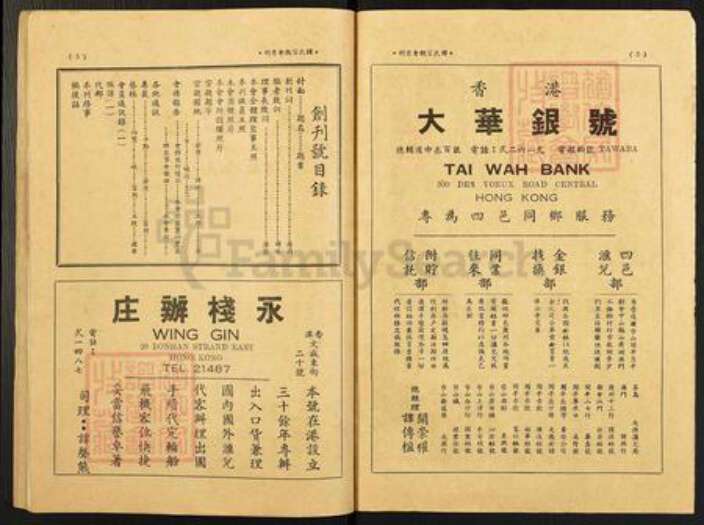 香港广东省韶关市南雄市谭氏族谱-侨港谭氏宗亲会…会刊.pdf电子版预览图2