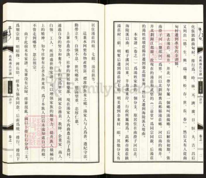 江苏省扬州市高邮市汤庄镇汤氏三益堂族谱-高邮汤氏宗谱.pdf电子版预览图2