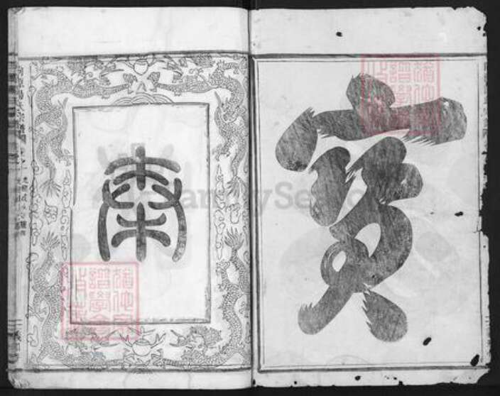 浙江省金华市婺城区汤氏义和堂族谱-向源汤氏宗谱.pdf电子版预览图2