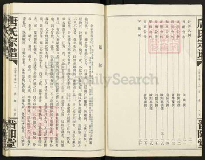 湖北省仙桃市唐氏晋阳堂族谱-唐氏宗谱.pdf电子版预览图2