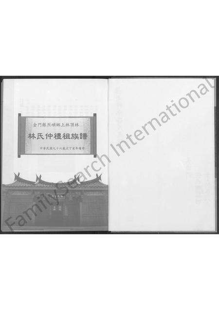 福建林氏族谱-金门县烈屿乡上林顶林林氏仲礼祖族谱 [不分卷].pdf电子版预览图2