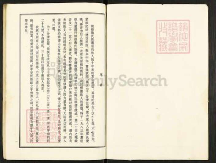 江苏省苏州市姑苏区陶氏族谱-陶氏族滨派三支谱.pdf电子版预览图2