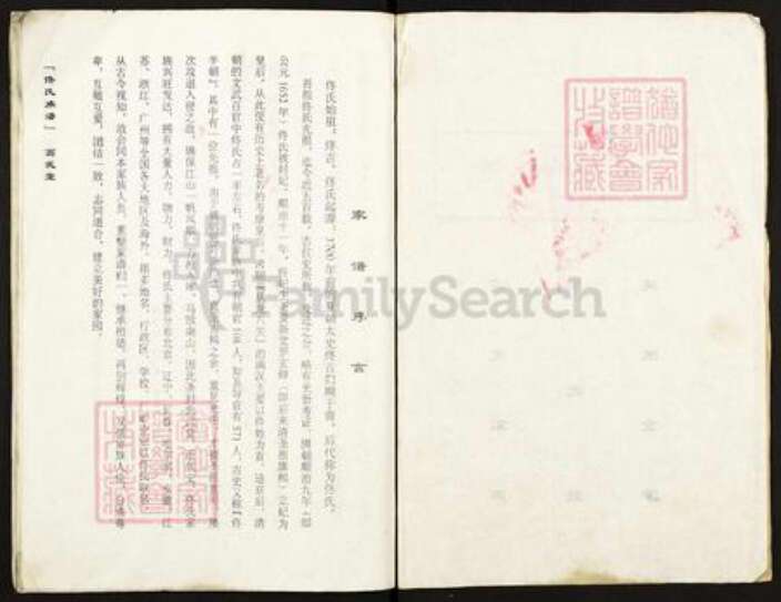 江苏省扬州市高邮市送桥镇佟氏翁武堂族谱-佟氏族谱.pdf电子版预览图2