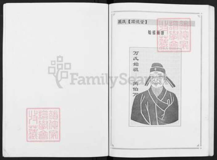 江苏省扬州市仪征市新集镇万氏顺德堂族谱-万氏宗谱.pdf电子版预览图2