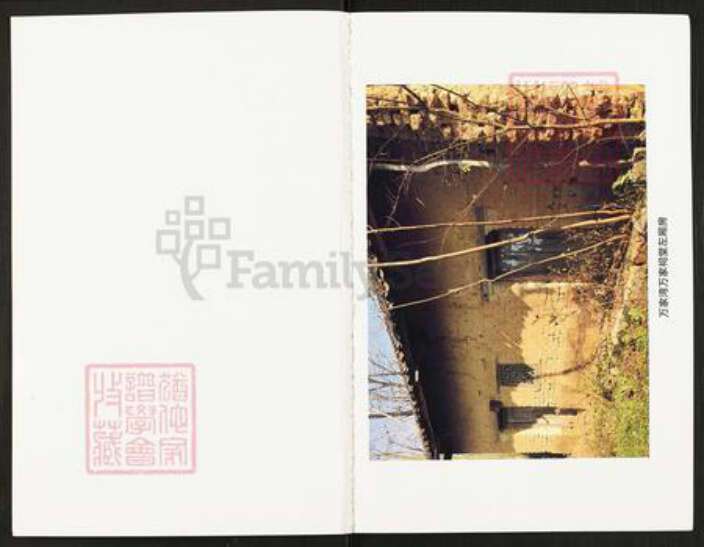 湖北省襄阳市谷城县万氏族谱-万氏族谱.pdf电子版预览图2