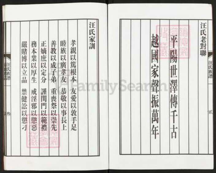 江苏省扬州市汪氏仁友堂族谱-汪氏族谱.仁友堂.pdf电子版预览图2