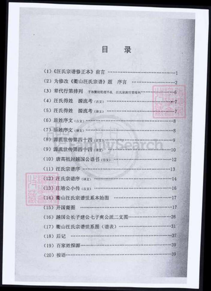 浙江省舟山汪氏族谱-衢山汪氏宗谱.pdf电子版预览图2