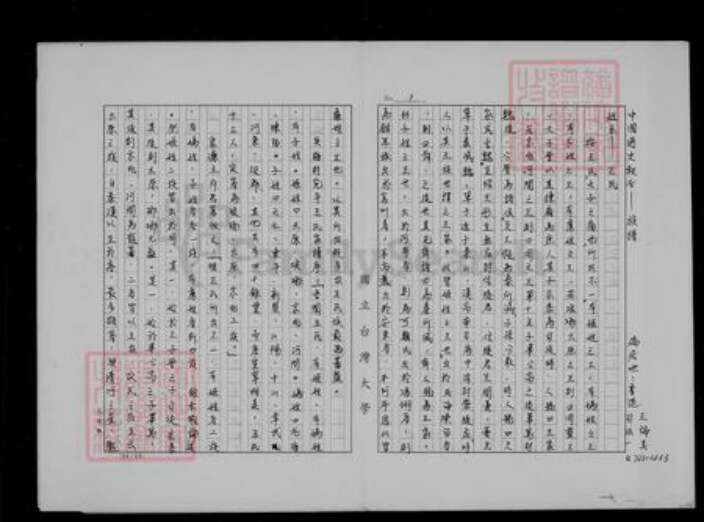 香港广西壮族自治区玉林博白县径口镇王氏族谱-[王氏]族谱.pdf电子版预览图2