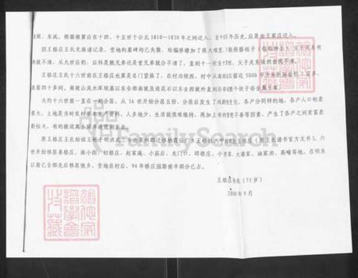 山东省烟台市栖霞市庄园街道王氏族谱-王氏谱书.pdf电子版预览图2