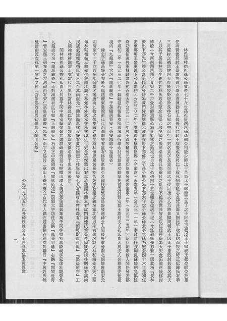 福建林氏族谱-林氏族谱.pdf电子版预览图2