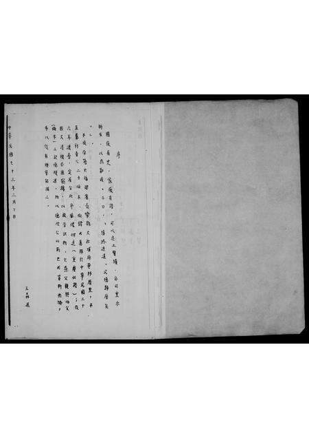 福建林氏族谱-褔建长乐林氏族谱.pdf电子版预览图2