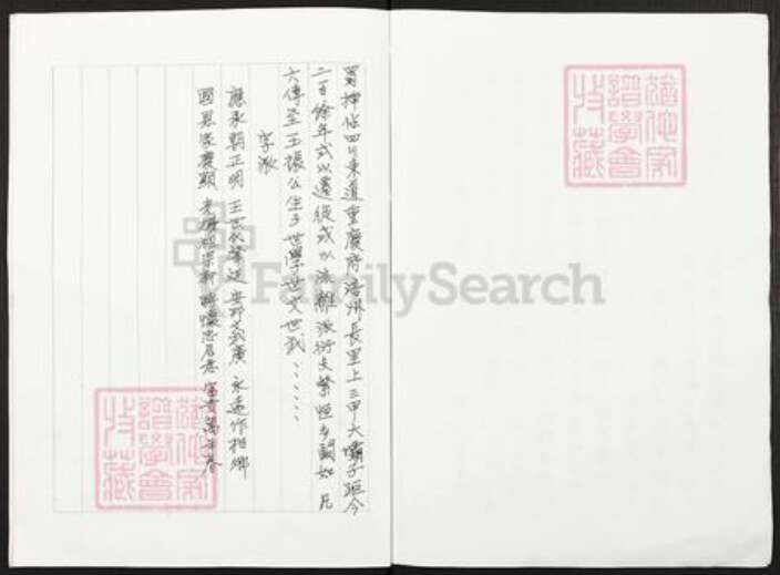 重庆市涪陵区王氏三槐堂族谱-重庆市涪陵区大坝太原王氏族谱.pdf电子版预览图2