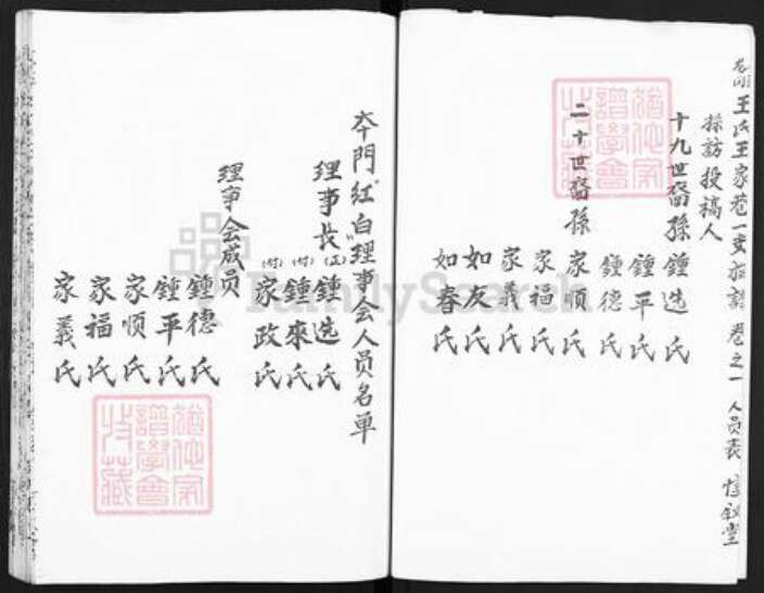 江苏省盐城市亭湖区伍佑街道王氏惇叙堂族谱-王氏宗谱.pdf电子版预览图2