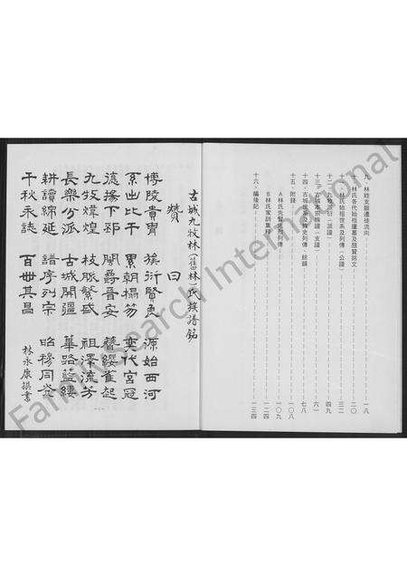 福建林氏族谱-古城九牧(旧)林氏族谱.pdf电子版预览图2