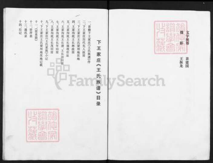 山西省晋中市灵石县翠峰镇王氏族谱-下王家庄王氏族谱.pdf电子版预览图2