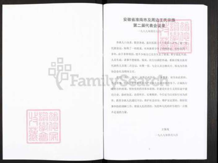 安徽省淮南市潘集区平圩镇王氏三槐堂族谱-王氏宗谱.pdf电子版预览图2