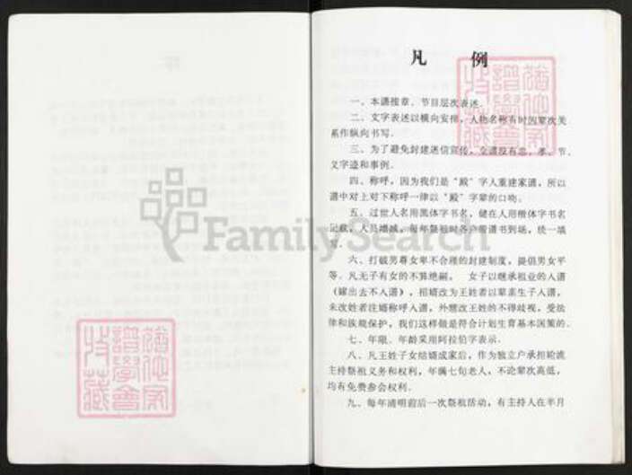 江苏省扬州市高邮市王氏三槐堂族谱-王氏本支家谱.pdf电子版预览图2