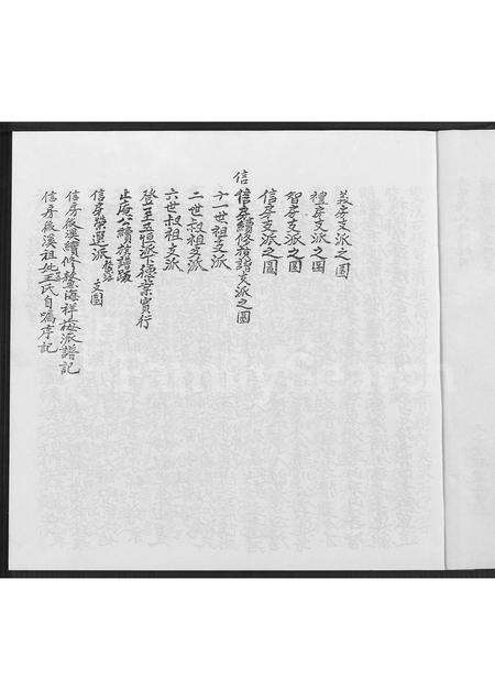 福建陈氏族谱-浯阳陈氏族谱 [不分卷].pdf电子版预览图2