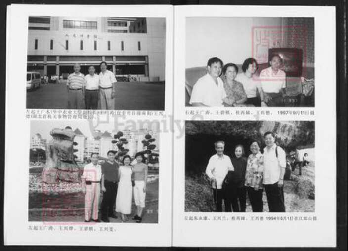 湖北省宜昌市夷陵区王氏三槐堂族谱-王氏宗谱.pdf电子版预览图2