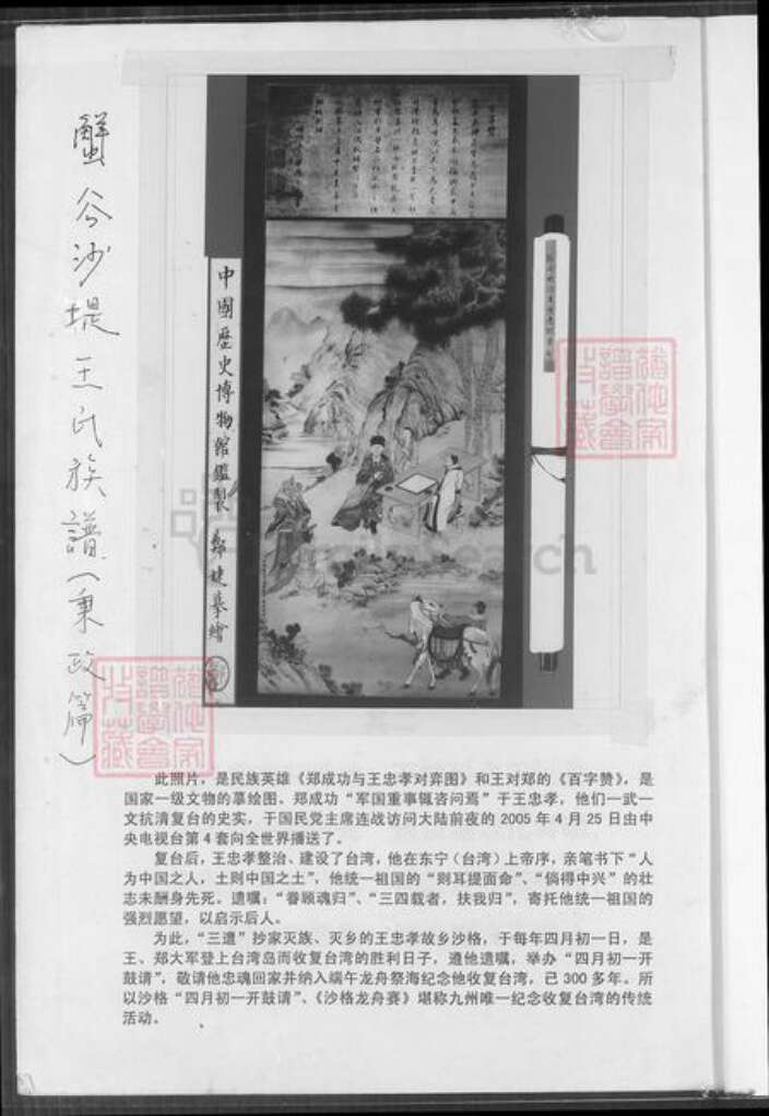 台湾高雄市凤山区福建省泉州市王氏族谱-蟹谷沙提王氏族谱(秉政篇).pdf电子版预览图2