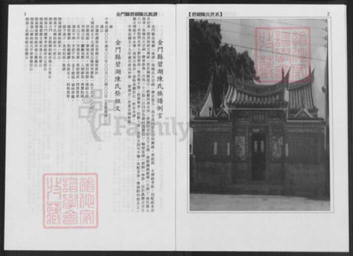 福建省泉州市金门县金湖陈氏族谱-金门县碧湖陈氏族谱.pdf电子版预览图2