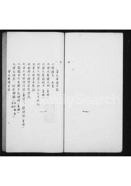 福建留氏族谱-留氏族谱.pdf电子版预览图2