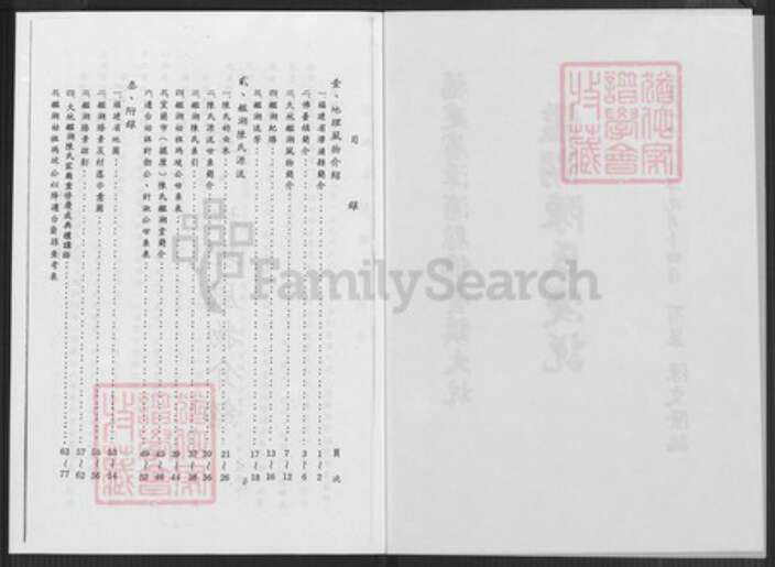 福建省漳州市漳浦县佛昙镇陈氏族谱-鉴湖陈氏浅说.pdf电子版预览图2